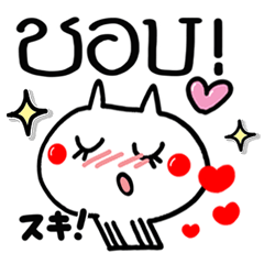 タイ語。新しいネコ。