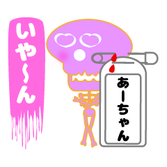 あーちゃん専用スタンプ