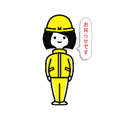 まもりちゃんとサイサイくんのメッセージ