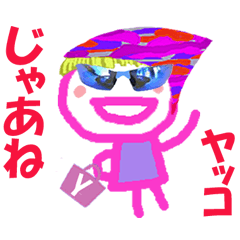 やっこちゃんの名前スタンプ