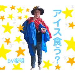 しょーじ家の日常