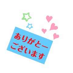 いつもありがとーございます
