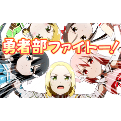 結城友奈は勇者である（第1期）