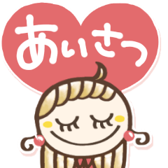 大人フェミニン3♡毎日あいさつ