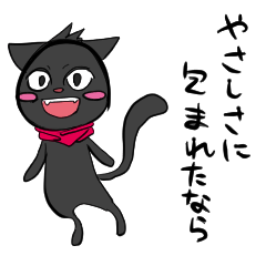 やさしさに包まれたなら