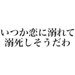 深そうで全然深くないゆりの名言〜2020愛〜