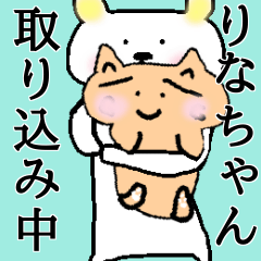 【りなちゃん、専用】名前スタンプ❤️くま