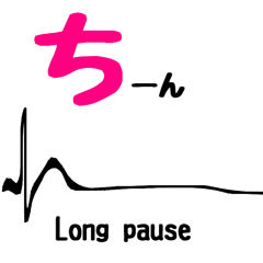 ゆる心電図 ゆるゆるver.
