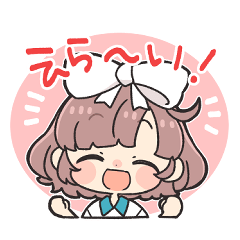 飛鳥ひなのスタンプ