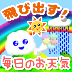 飛び出す！毎日のお天気☆日常語