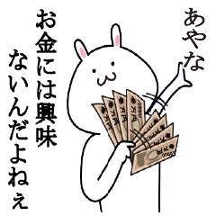 あやなが使う最高の名前スタンプ