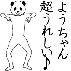 ぬる動く！ようちゃん面白スタンプ