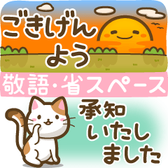 【敬語・省スペ】毎日使える色々スタンプ２