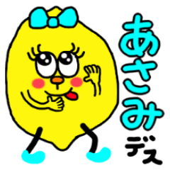 【あさみ】専用名前スタンプ