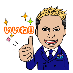 半田さんのスタンプ