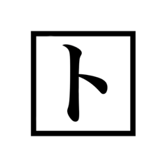 熊高名言集　自称進学校スタンプ