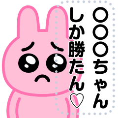ぴえんうさぎ-M♥ラブラブスタンプ