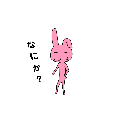 ぴんくウサギ
