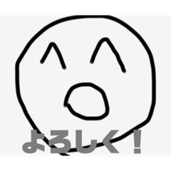 僕のしょうもない（？）スタンプ。