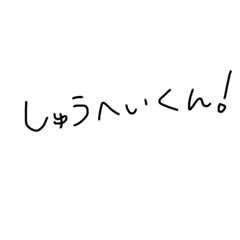 さなぎしゅう！