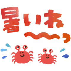 シンプル夏★でか文字