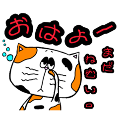 上見るねこ　ミケねこver