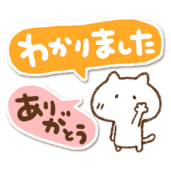 ねこっちの可愛い吹き出し