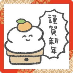 年末年始も煽りたい人のスタンプ