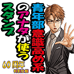 佐賀県青連挨拶スタンプ特別仕様