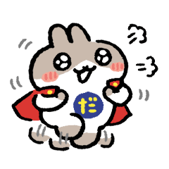 だっとちゃんの楽しい日常