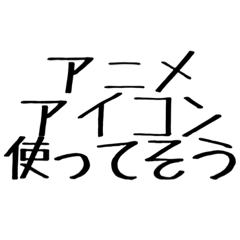 オタク煽りスタンプ(第二弾)