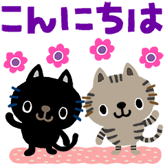 絵本みたいな＊くろねこ＆しまねこ＊春