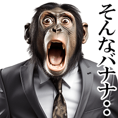 サラリーマン⭐サル主任