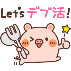 ちびりこぶた☆おでかけ&待ち合わせ