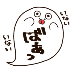 おばけちゃんインユアハート