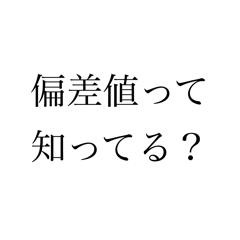 【厳選】HS語録スタンプ決定版