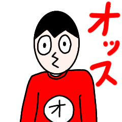 オッスくん