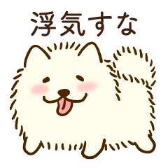 恋人に嫉妬するかまってちゃんモフ犬