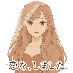 それでも、恋でした