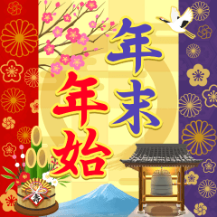 飛び出す♪年末年始のご挨拶