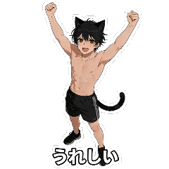 猫男カップル フレーズ 1