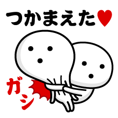 みつまるくん＠彼氏彼女スタンプ1
