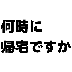 妻が強い夫婦スタンプ（妻）