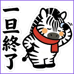 Qバージョンゼブラ 2