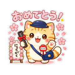 新学期を迎える猫