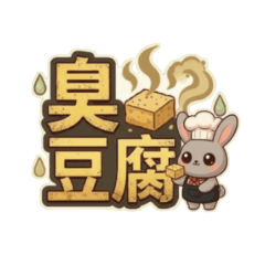 Little Gray Rabbit Stinky Tofu