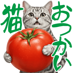 おつかい猫 〜野菜編〜