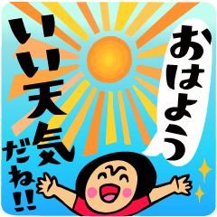 ザ・お天気スタンプ集