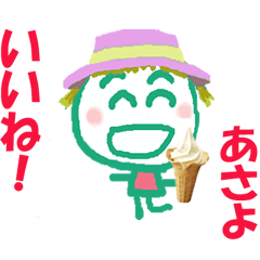 あさよちゃんの名前スタンプ
