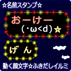 動く顔文字「げん」の☆ふきだしイルミ